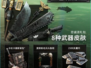 《战锤40K暗潮》狂信徒武器选择深度解析：重剑与强度对比及实战应用探讨