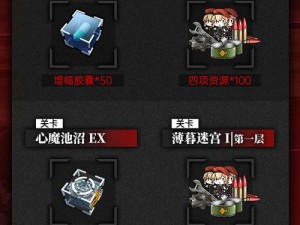 少女前线薄暮迷宫2通关攻略：里坎禁猎区挑战全解析与实战指南