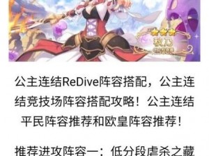 公主连结PVP冲榜攻略大全：开局最佳JJC阵容及针对策略详解