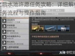 明日之后水池许愿任务攻略：详细解析水池许愿任务流程与操作指南