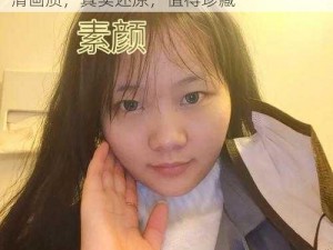 大学生第一次破女处 A 片：正版授权，高清画质，真实还原，值得珍藏