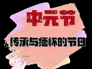 妄想山海中元节盛典活动攻略详解：节日道具获取途径全面解析