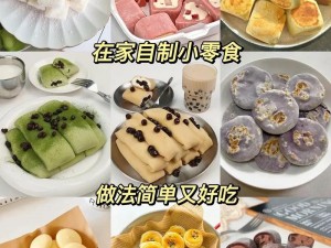 爸爸说家里没人的时候可以做的健康美味小零食