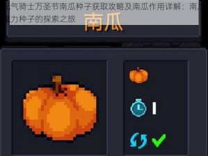 元气骑士万圣节南瓜种子获取攻略及南瓜作用详解：南瓜魔力种子的探索之旅