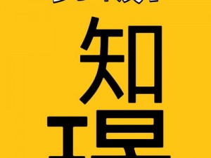 汉字找茬王空耳猜剧攻略大全：玩转汉字游戏，轻松猜对热门影视剧名