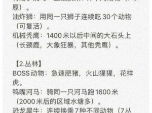 疯狂动物园动物捕猎全攻略：揭秘各种动物的抓捕方法与技巧