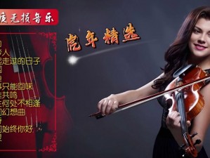 张您雨阳光专辑图片：高品质无损音乐，享受极致听觉盛宴