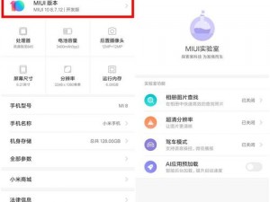 MIUI 10稳定版升级全攻略：官方升级指南教程详解