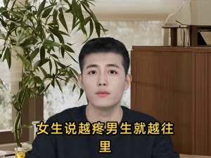 女生喊疼男生越往里寨 APP 娱，优质的视频资源，丰富的内容，给你不一样的体验