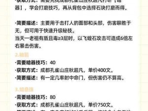 江湖暗器武器出处详解：全面解析暗器武器伤害属性与威力源头