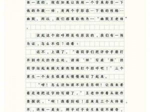 老师脱让学生摸熊作文：学生用品，激发创造力