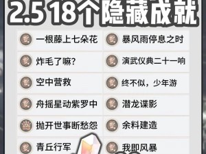 崩坏星穹铁道达成20我爱这游戏成就攻略全解析：深度探索游戏心得分享