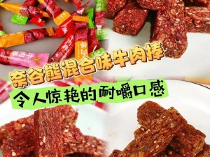 大肉大捧一进一出好爽视频，精选优质原材料，采用传统工艺制作，口感鲜美，营养丰富