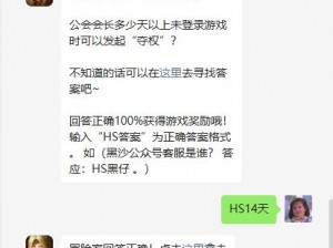 黑色沙漠手游微信每日一题答案揭晓：揭秘2022年5月24日题目的秘密解析