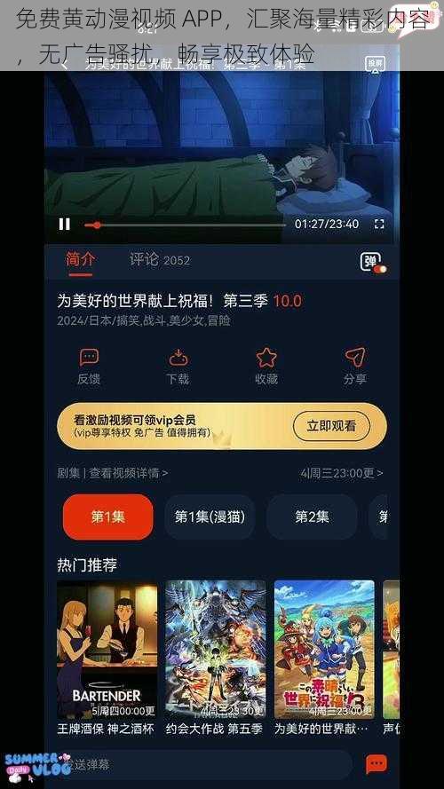 免费黄动漫视频 APP，汇聚海量精彩内容，无广告骚扰，畅享极致体验