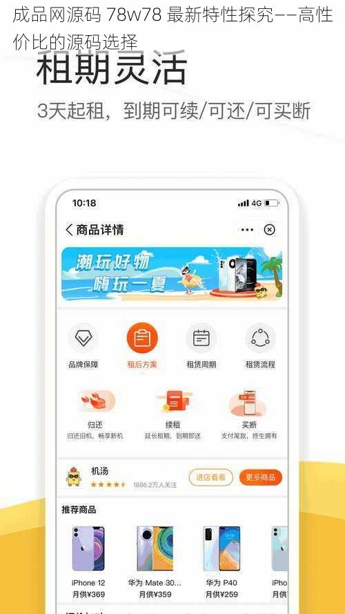 成品网源码 78w78 最新特性探究——高性价比的源码选择