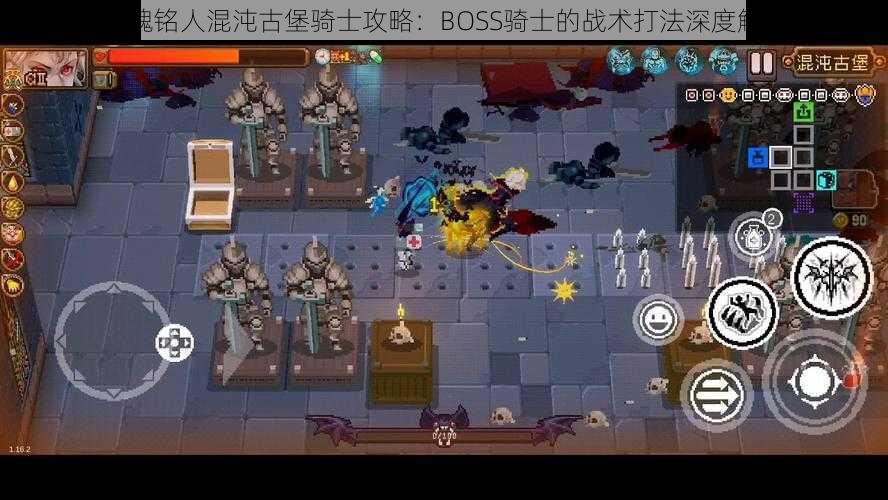 战魂铭人混沌古堡骑士攻略：BOSS骑士的战术打法深度解析