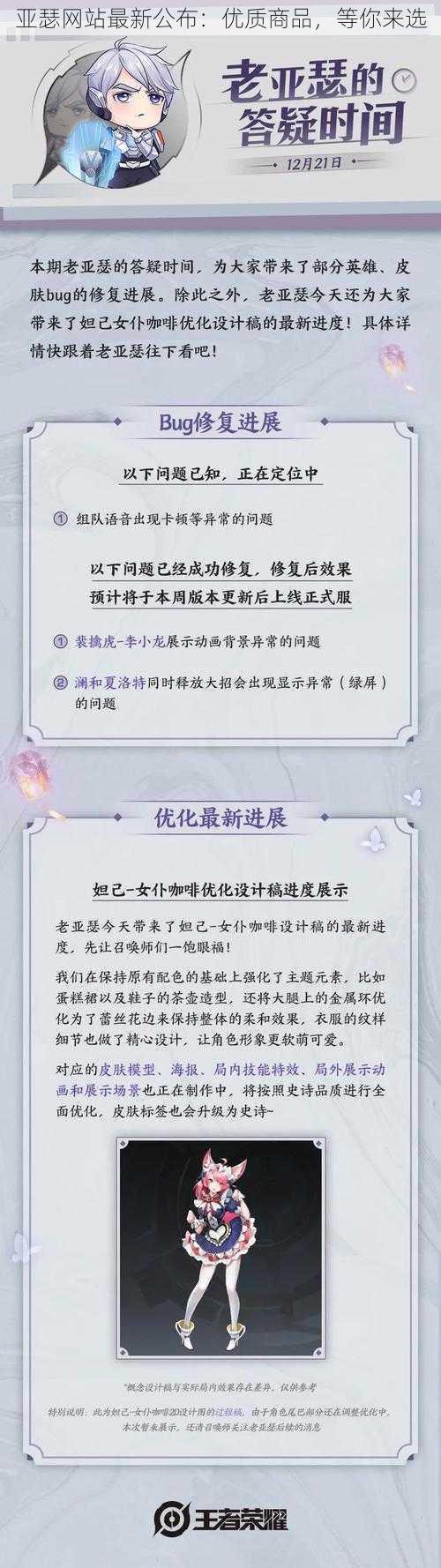 亚瑟网站最新公布：优质商品，等你来选