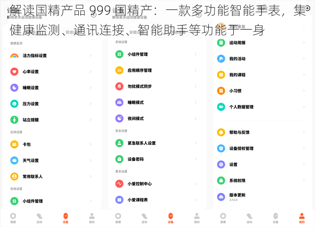 解读国精产品 999 国精产：一款多功能智能手表，集健康监测、通讯连接、智能助手等功能于一身