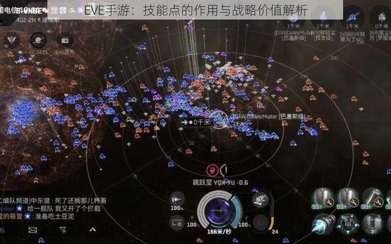 EVE手游：技能点的作用与战略价值解析