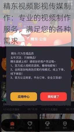 精东视频影视传媒制作：专业的视频制作服务，满足您的各种需求