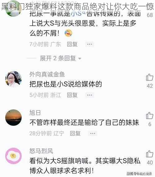 黑料门独家爆料这款商品绝对让你大吃一惊