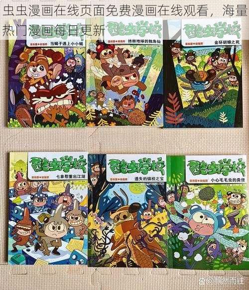 虫虫漫画在线页面免费漫画在线观看，海量热门漫画每日更新