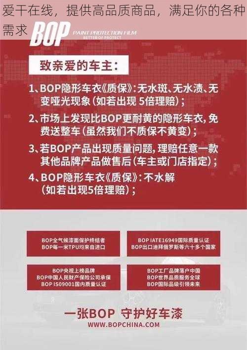 爱干在线，提供高品质商品，满足你的各种需求