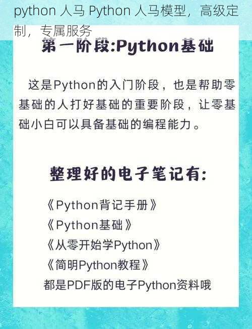 python 人马 Python 人马模型，高级定制，专属服务