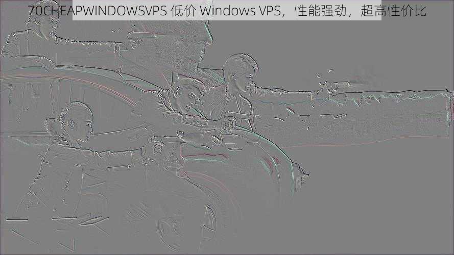 70CHEAPWINDOWSVPS 低价 Windows VPS，性能强劲，超高性价比