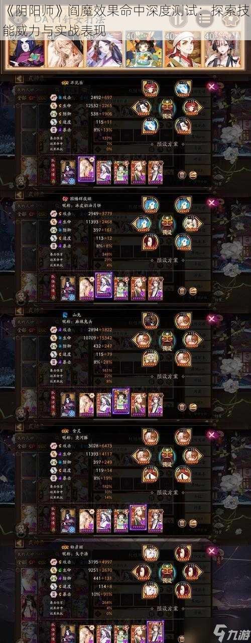 《阴阳师》阎魔效果命中深度测试：探索技能威力与实战表现