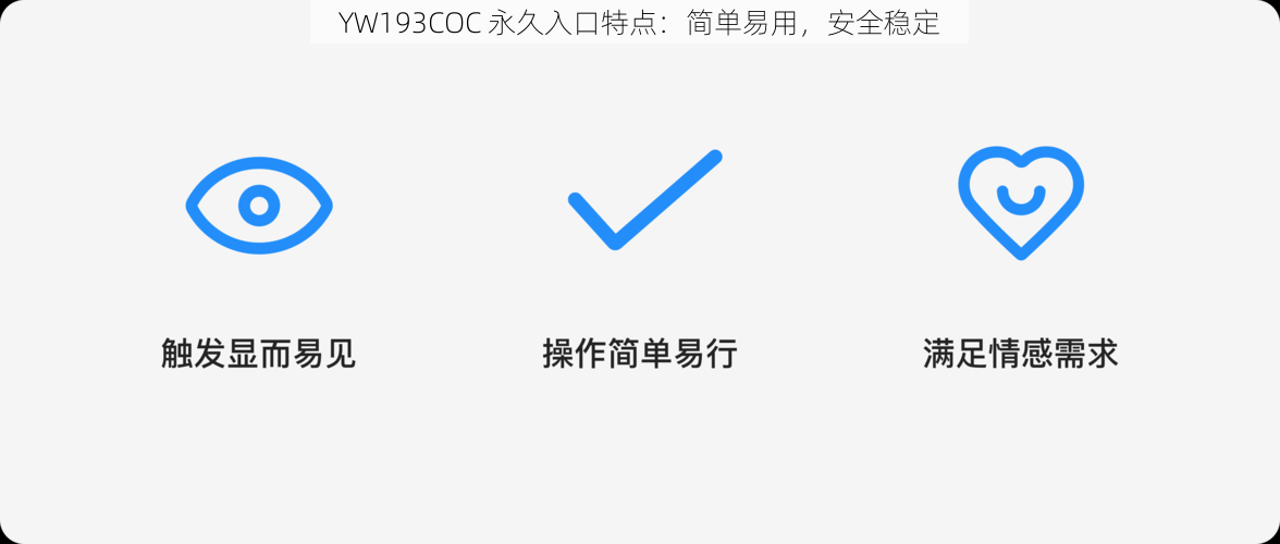 YW193COC 永久入口特点：简单易用，安全稳定