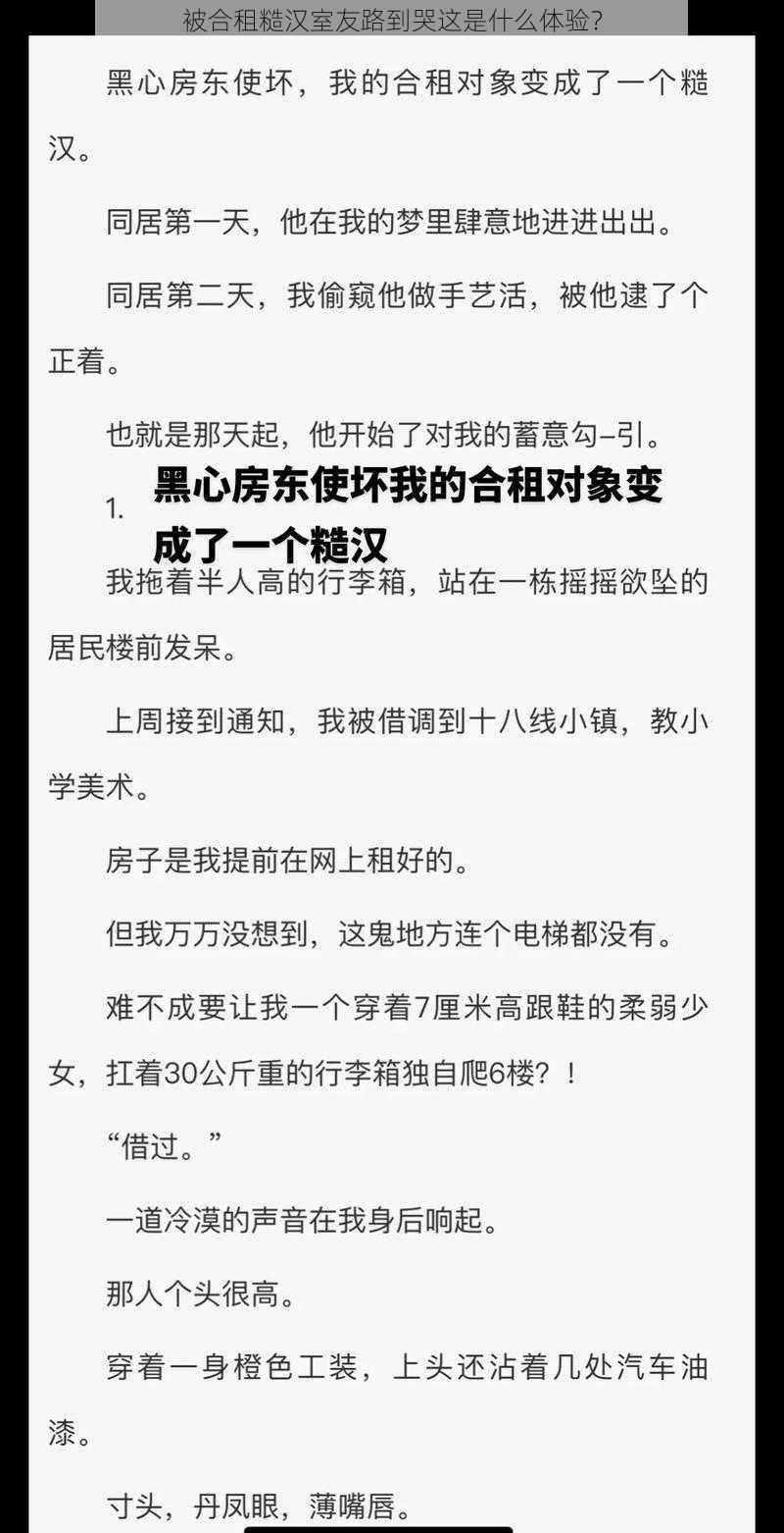 被合租糙汉室友路到哭这是什么体验？