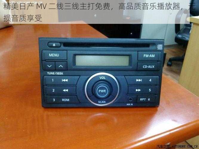 精美日产 MV 二线三线主打免费，高品质音乐播放器，无损音质享受