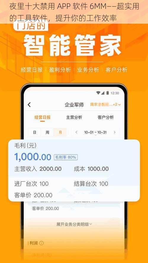 夜里十大禁用 APP 软件 6MM——超实用的工具软件，提升你的工作效率