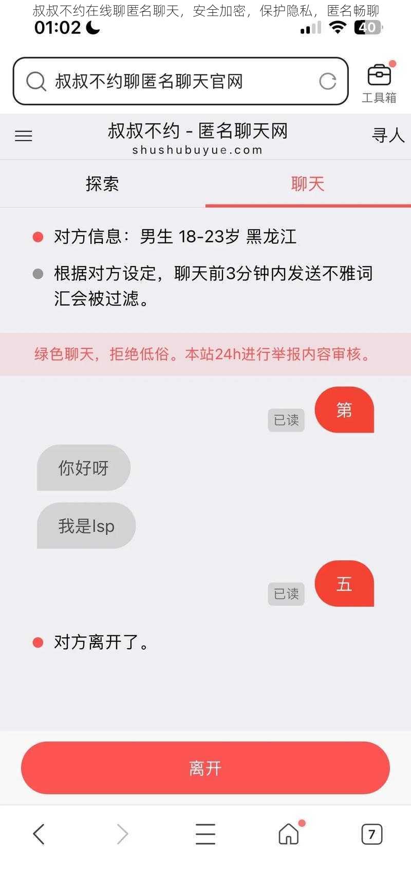 叔叔不约在线聊匿名聊天，安全加密，保护隐私，匿名畅聊