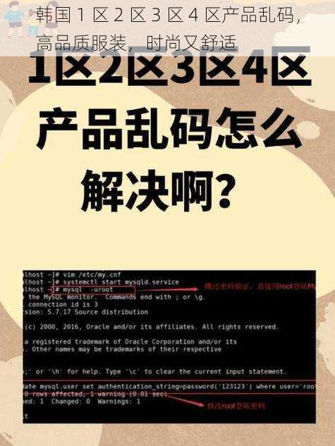 韩国 1 区 2 区 3 区 4 区产品乱码，高品质服装，时尚又舒适