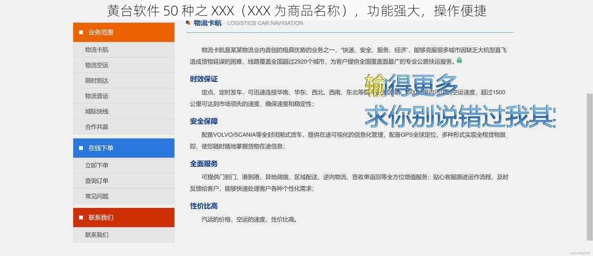 黄台软件 50 种之 XXX（XXX 为商品名称），功能强大，操作便捷