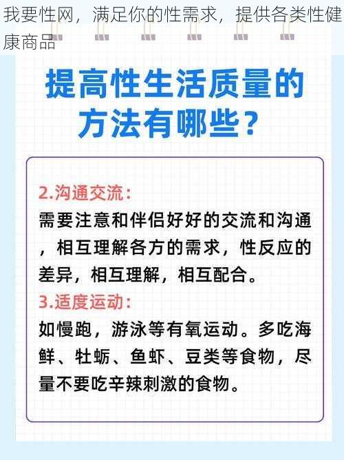 我要性网，满足你的性需求，提供各类性健康商品