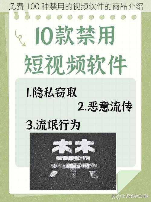 免费 100 种禁用的视频软件的商品介绍