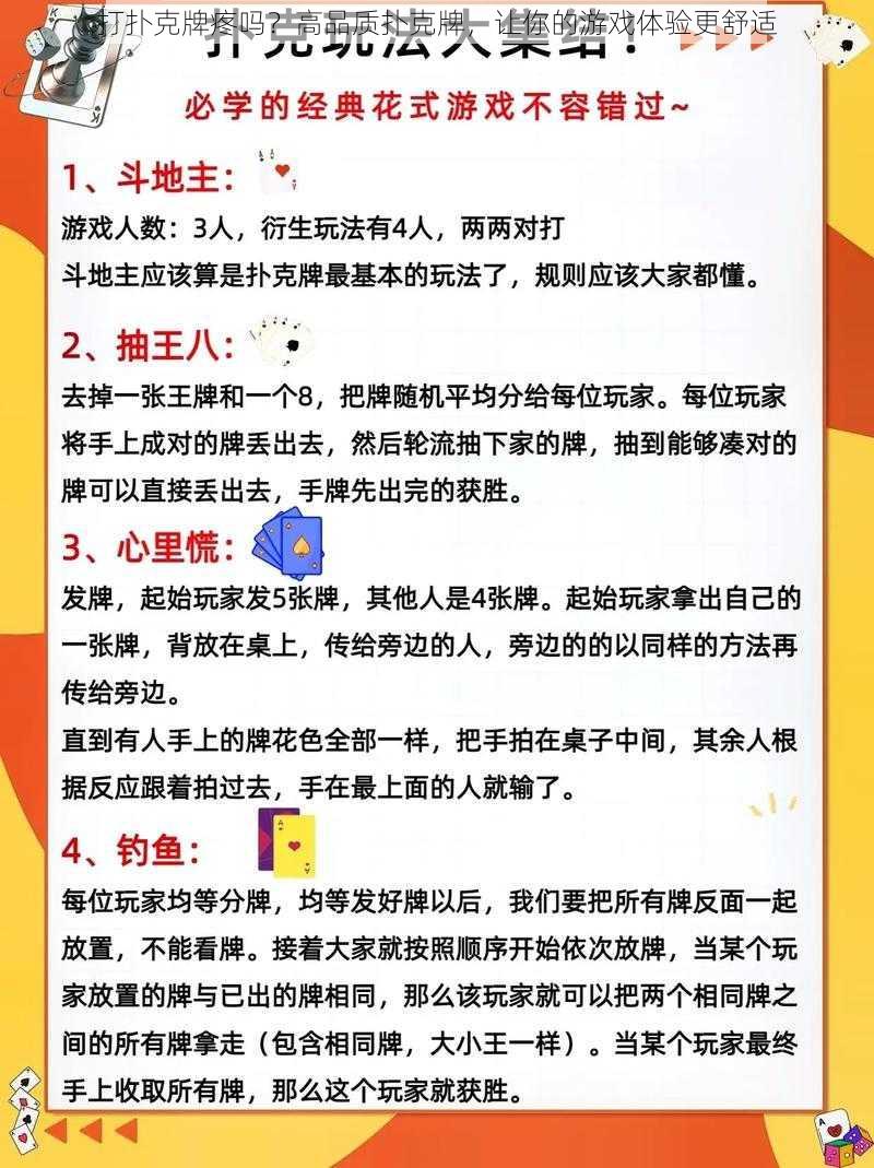 打扑克牌疼吗？高品质扑克牌，让你的游戏体验更舒适