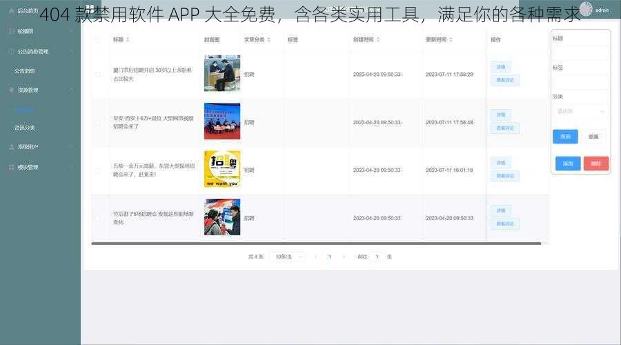 404 款禁用软件 APP 大全免费，含各类实用工具，满足你的各种需求