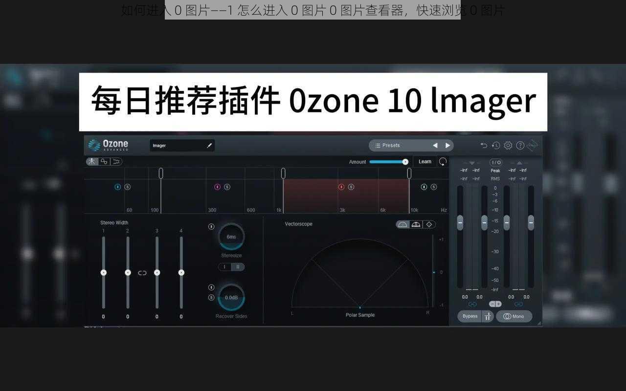 如何进入 0 图片——1 怎么进入 0 图片 0 图片查看器，快速浏览 0 图片