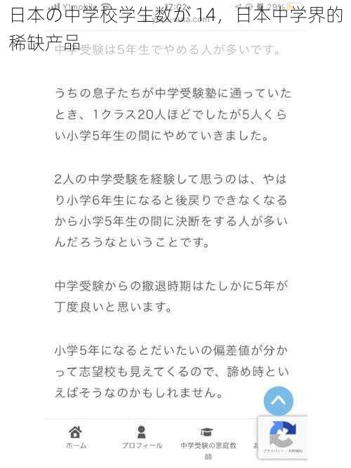 日本の中学校学生数が 14，日本中学界的稀缺产品