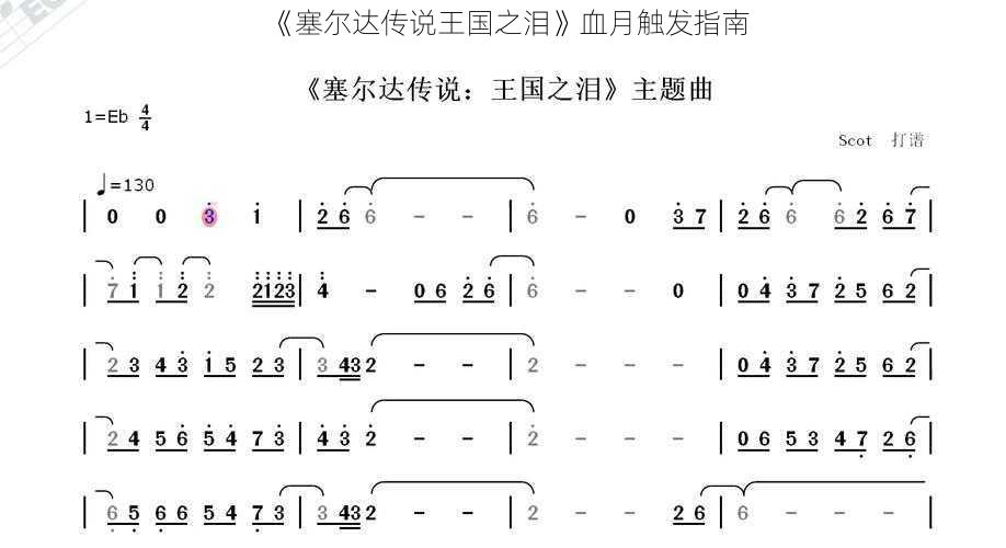 《塞尔达传说王国之泪》血月触发指南