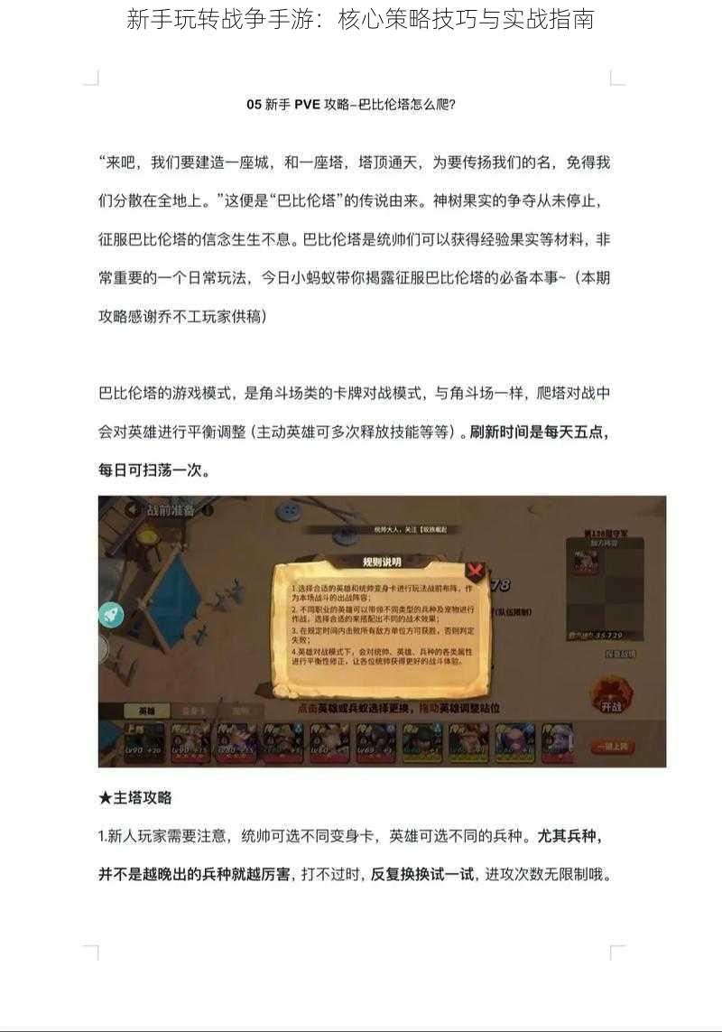 新手玩转战争手游：核心策略技巧与实战指南