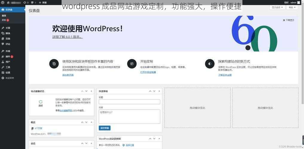 wordpress 成品网站游戏定制，功能强大，操作便捷