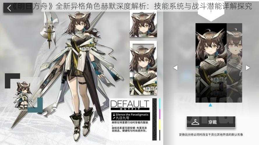 《明日方舟》全新异格角色赫默深度解析：技能系统与战斗潜能详解探究