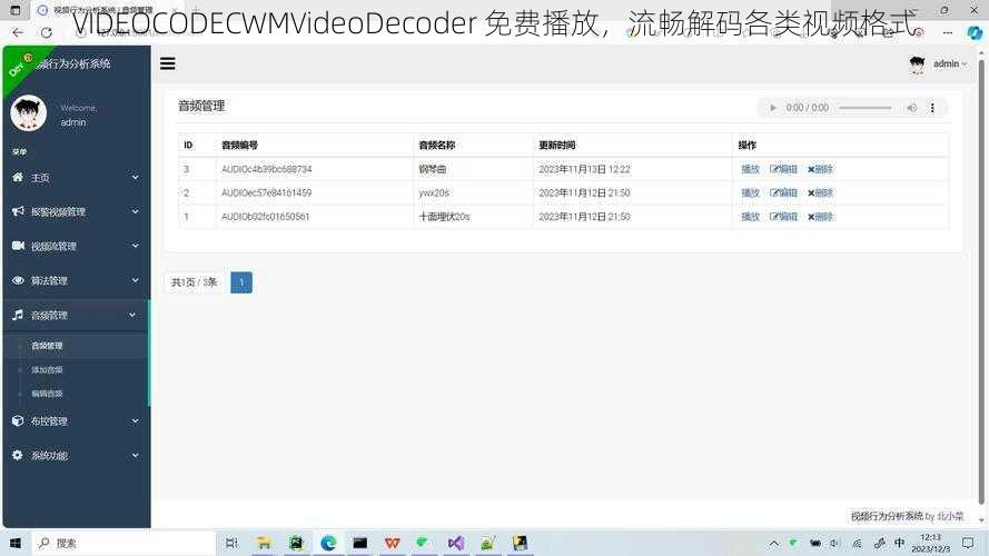 VIDEOCODECWMVideoDecoder 免费播放，流畅解码各类视频格式