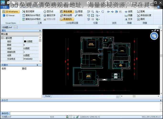 cad 免费高清免费观看地址，海量影视资源，尽在其中